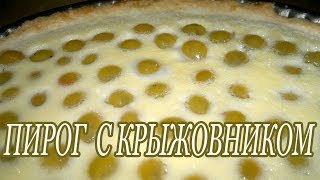 Пирог с крыжовником Рецепт пирог с крыжовником [upl. by Ines434]