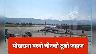 Sichuan Airlines landed in Pokhara international Airport today  Pokhara airport Kunming to Pokhara [upl. by Audy]