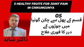 5 Healthy Fruits For Joint Pain In Chikungunya  Fruits For Arthritis  Fruits For Joint Pain Relief [upl. by Bysshe682]