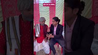 दहेज लेना बंद कीजिए tigeryadav comedyvideo sabir atulji [upl. by Mcgean945]