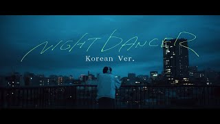 【imase】NIGHT DANCER Korean Ver（MV） [upl. by Llecrep]