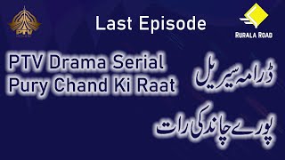 poray chand ki raat old drama episode Last Episode  puray chand ki raat Old PTV drama [upl. by Rats]