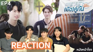 EP4 Reaction เพราะเรายังคู่กัน Still 2gether หนังหน้าโรงxยังคั่นกูEP4 [upl. by Borgeson]