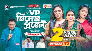 Village Project  New Natok  Sajal Sabuj Ifti Mosaddik Shahin Zara Noor  Drama Serial  EP 72 [upl. by Demp]