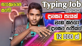 How to Earning EMoney For SinhalaTyping jobonline job parttimeTyping job sinhala [upl. by Latsyrhc]