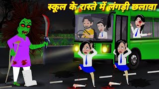 Bhootiya cartoon  Horror story in hindi  bhoot wala video  scary story  Kahaniya  bedtime story [upl. by Henrique]