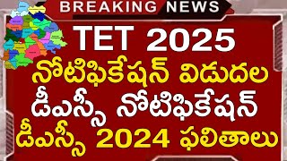 Ts Tet Notification 2025  Ts Dsc Notification 2025  Ts Dsc Results 2024  Ts Tet Notification 2024 [upl. by Merrill363]