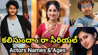 Kalisundam raa serial real Names amp Ages  kalisundam raa telugu serial etv telugu Sirishas Home [upl. by Dewitt207]