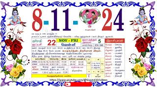 ஐப்பசி 22 வெள்ளி தழிழ் கலண்டர் November 8 2024 Friday Nalla Neram Tamil Daily Calendar [upl. by Aylmer]