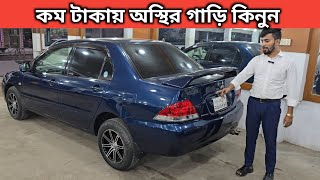 কম টাকায় অস্থির গাড়ি কিনুন । Mitsubishi Lancer Price In Bangladesh । Used Car Price In Bangladesh [upl. by Clapper]