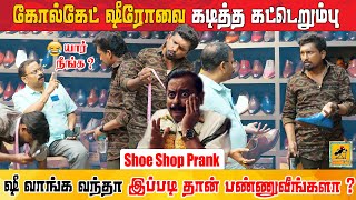 Shoe Shop Prank  Danny amp Jones  Katta Erumbu [upl. by Collayer]