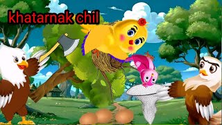 khatarank cheel  moral story  birds cartoon story  two sister tv [upl. by Leund]