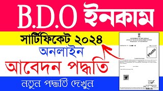 BDO Income Certificate Online Apply Full Process in West Bengal  Income Certificate Online Apply [upl. by Itsud577]