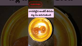 Anjeer benefits in telugu anjeer health benefits in telugu anjeer uses telugu healthtips part2 [upl. by Akemeuwkuhc]