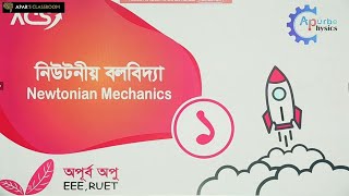 Newtonian Mechanics  HSC 26  ACS Apurbo Apu  Class 1 [upl. by Pliam]