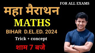 बिहार DELED का महा मैराथन क्लास  Deled math  deled entrance exam 2024  Maths Masti  Vipin Sir [upl. by Schweiker]