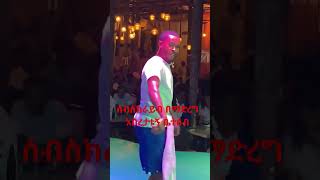 beast of dancer man good amhara dancemusic [upl. by Frick]