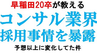 BIG4新卒採用の状況を暴露これは受けるしかない｜vol391 [upl. by Izzy]