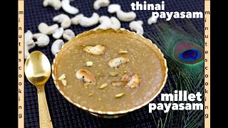 தினை பாயாசம் செய்வது எப்படி  Thinai paysam recipe in tamil  Millet Foxtail milletசிறுதானியம் [upl. by Dodson]