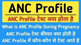 ANC Profile test in hindi  During Pregnancy ANC Profile Test [upl. by Hanna]