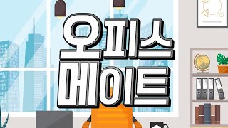 이미지밴드 시사교양팀 스타트업 다큐멘터리 오피스메이트  1부 칸막이 안의 그들은 [upl. by Omocaig]