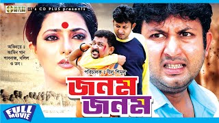 Jonom Jonom  জনম জনম  Amin Khan  Shabnaj  Khalil  Doli Johor  Don  Bangla Full Movie [upl. by Elaina705]