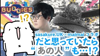 【からめるさん】祝！sasakure‌UK maimaiコラボ…と思いきや、あの人もやってきて謎解きと「raputa」に挑戦！【maimai でらっくすコラボ記念】projectraputa [upl. by Roobbie856]