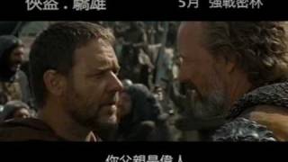 俠盜．驕雄 電影預告 ROBIN HOOD Movie Trailer C [upl. by Bugbee]