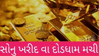 sona chandi bhav  gold ret 17 november live news આટલુ સસતુ સોનુ 😱😱 [upl. by Ylrbmik]