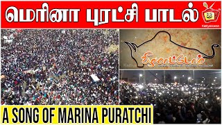 Jallikattu 2018  VEEZHAMATTOM  MARINA PURATCHI  Kattiyakkaran [upl. by Critta584]