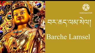 Barche Lamselབར་ཆད་ལམ་སེལ།The prayer for Clearing away the obstacles from Path☸️ [upl. by Arev]