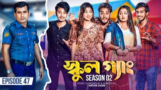 SCHOOL GANG  স্কুল গ্যাং  Episode 47  Prank King  Season 02 Drama Serial New Bangla Natok 2023 [upl. by Grobe850]