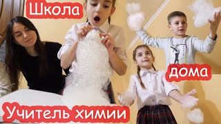 VLOG Играем в школу День 3 [upl. by Ellehc]