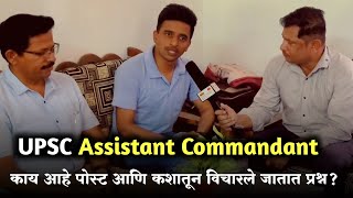 UPSC Assistant Commandant Syllabus and Study Material [upl. by Shirlene]