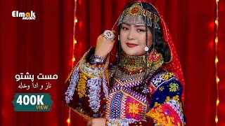 New Mast Pashto Song For Dance 2024  پشتو مست سندره [upl. by Ijuy]