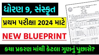 std 9 sanskrit blueprint first exam 2024  std 9 sanskrit first exam blueprint 2024  IMP Paper [upl. by Noel665]