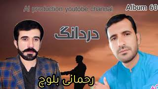 New Balochi song ll Singer Rahmani Baloch ll vol 60 ll 2024 [upl. by Normac]