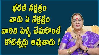 భరణీ నక్షత్రం వివాహ పొంతన  Bharani Nakshatram Marriage Compatibility in Telugu  Astro [upl. by Timon]