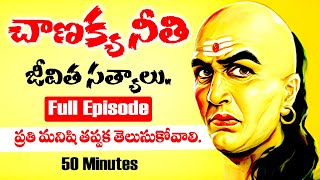 Chanakya Neeti FULL EPISODE In Telugu  Non Stop Chanakya Niti Sutralu  Planet Leaf [upl. by Oina]