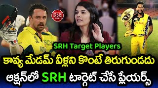 SRH Target Players In IPL 2024 Mini Auction  SRH Auction Strategy IPL 2024  GBB Cricket [upl. by Litsyrk]