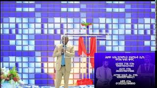 የአዋጅ ጊዜ እሁድ 500700 የቀጥታ ስርጭት live service nov 102024 [upl. by Sell]