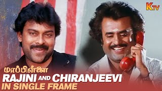 Chiranjeevis special cameo in Mappillai movie  Rajinikanth  Amala  Srividya  KTV [upl. by Bradski]