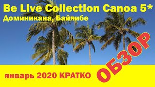 Доминикана Be Live Collection Canoa 5 2020 год [upl. by Ruthie]