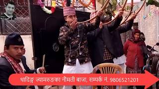 Naumati Baja  Panche Baja  Dhading  बाजाको धुन र सालको पातको टपरी हुने । [upl. by Nisaj]