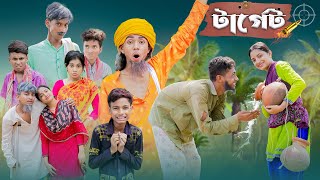 টার্গেট l Terget l Bangla Natok l Sofik Salma amp Toni l Palli Gram TV official Video [upl. by Ranitta]