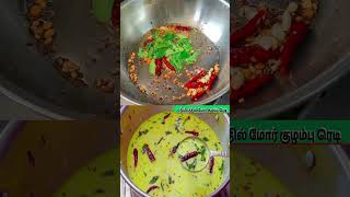 5 நிமிடத்தில் சுவையான மோர் குழம்பு செய்ங்க  mor kulambu recipe  morkulambu  kulambu in tamil [upl. by Desdamonna]