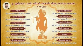 jignesh dada katha list  jignesh dada [upl. by Jennifer685]