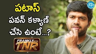 పటాస్ పవన్ కళ్యాణ్ చేసి ఉంటే  Director Anil Ravipudi  Frankly With TNR [upl. by Sergent]