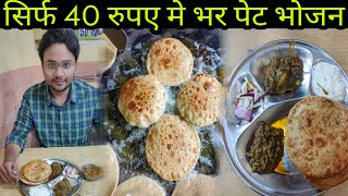 सिर्फ 40 रुपए मे भर पेट भोजनPure Vegetarian Hotel in PatnaPatna Street FoodZaika Patna Ka [upl. by Minta]