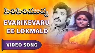 Evariki Evaru Video Song  Siri Siri Muvva Movie  Chandra Mohan Jaya Prada [upl. by Agnimod210]